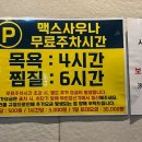 맥스사우나 이미지