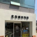 호자베이커리 이미지