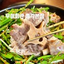 우미회관 | 서울 종각역 소꼬리찜 저녁 맛집 청계천 술집 우미회관 종각본점