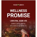 (주)유어그린