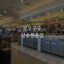 원흥역1번출구_방송통신대 | 원흥역 맛집 / 고양 쿠우쿠우 삼송원흥점 방문 후기