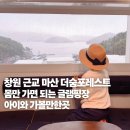 두근두근 책놀이 | 창원 근교 마산 더숨포레스트 몸만 가면 되는 글램핑장 아이와 가볼만한곳