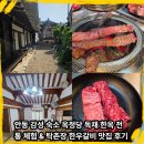 현대아파트경로당 | 안동 감성 숙소 옥정당 독채 한옥 전통 체험 &amp; 탁촌장 한우갈비 맛집 후기