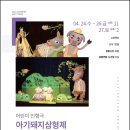 아기돼지 삼형제 이미지