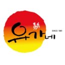 유가네닭갈비 경산사동점 이미지