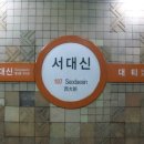 서대신역2번출구 이미지