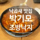 부산조방낙지 | 부산 낙지볶음 맛집 박기모 조방낙지 솔직후기