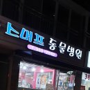 세븐동물병원 이미지