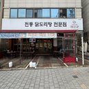 신인생도리탕 이미지