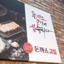 김포돈까스 이미지