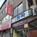 의천각 | 성남 수진동 생활의달인 간짜장 맛집 의천각 | 내돈내산, 내돈내먹 후기