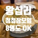 왕십리 청첩장 모임 식당 추천 | 8인 모임 가능했던 엔터식스 카이테이블 후기