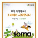 송도소마학원