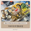 하와이 | 영등포 조개찜 맛집 하와이조개전골 마라맛 후기 - 하와이조개 영등포점