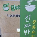 진짜반점