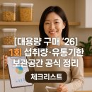 신길축산 육류직매장 | [대용량 구매 ’26] 1회 섭취량·유통기한 ｜ 보관공간 공식 정리