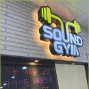 사운드짐 양산점 | 사운드짐 양산점: 프리미엄 헬스장의 모든 것