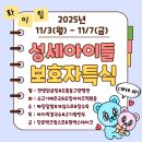 의료법인양진의료재단 성세아이들병원 이미지