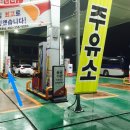 동운주유소 이미지