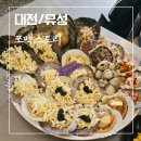 쪼맥 | [대전/유성] 조개구이 맛집 쪼맥스토리 메뉴 가격 후기
