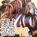 장춘족발 | 외대맛집 옛날장춘족발 후기