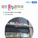 새로온누리약국 이미지