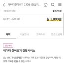 국민 리브엠 친구결합 이미지