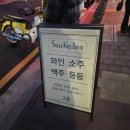 [합정 맛집] 한시간 웨이팅 하고 먹은 썬키친 솔직 후기..★