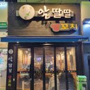 알딸딸양꼬치