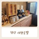 아덴 | 천안성정동 아덴 호텔 내돈내산 숙박후기