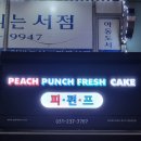 뚜레쥬르 병점중심상가 이미지