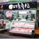 대호축산 이미지