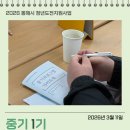 김희태 | [동해시 청년도전지원센터] 청년도전지원사업 활동 후기 - 중기1기 1주차