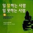 사람과 일 이미지