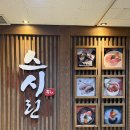 월드컵로202 마포구청역 1번 출구 앞 | [내돈내산] 마포구청역 스시 맛집 스시린 솔직 후기 ㅣ 김치 주는 스시집
