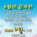 8월 26일 행복한 월요일 개 🐕 띠방 아침인사 🐕 이미지