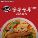 탕화쿵푸 역곡점 이미지