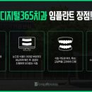 디지털365치과의원 이미지
