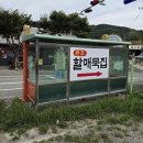 경북 성주 금수면 맛집 원조할매묵집 꼭 가보세요!