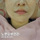 시로에스테틱 | 노원피부관리 추천 윤앤윤 에스테틱 맞춤관리 후기