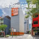 The 파라곤 세탁 | 태국 방콕 가성비 신상 숙소 Nishitetsu Hotel Croom Bangkok Silom 가격, 이용 후기