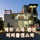 리버풀앤스파