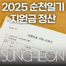 이마트24 뉴월곡역점 | 순천 일주일 여행하고, 96만원 입금받은 후기