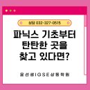 기초 탄탄 초등영어 | 부천파닉스 기초부터 탄탄하게 초등영어 찾는다면