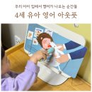 퍼피대디 | 31개월 아기, 놀다가 툭 터진 첫 영어 아웃풋 순간들