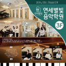 연세별빛음악학원