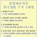 ::국적따려고 한국여성 임신시키는 외국인노동자들 (베플/ 불법체류자들의 메뉴얼) 이미지
