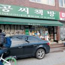 공씨책방 - 서대문구 신촌로 55-2 | 공씨책방