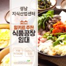 K키움공인중개사사무소 | 성남지식산업센터 식품공장 임대(소스, 밀키트 제조 추천)