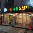 카페나의라임오렌지
